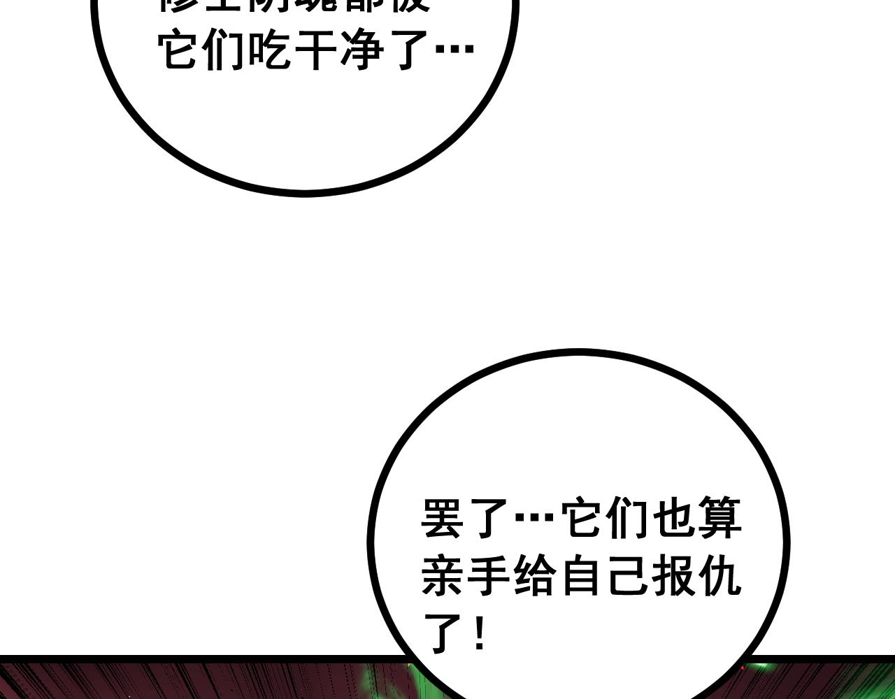 🍔老蛇修仙传 第77话 第28页