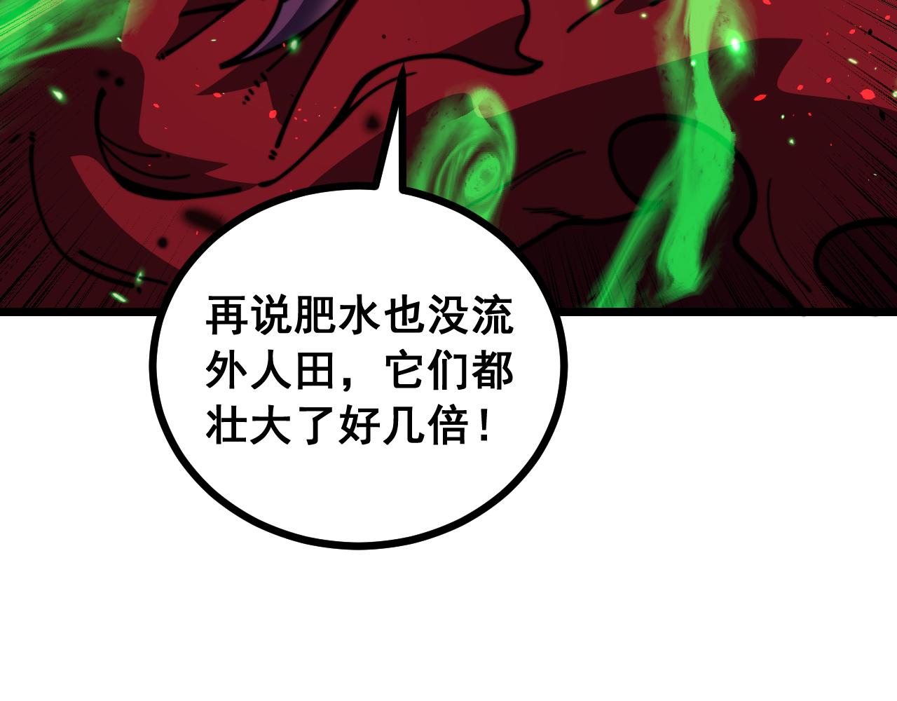 🍔老蛇修仙传 第77话 第30页