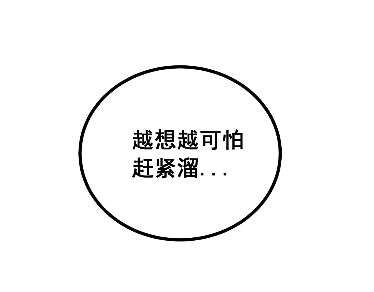 🍔老蛇修仙传 第77话 第31页
