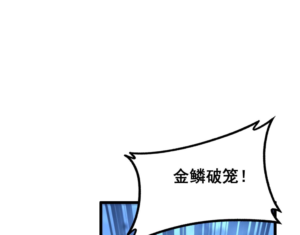 🍔老蛇修仙传 第77话 第32页