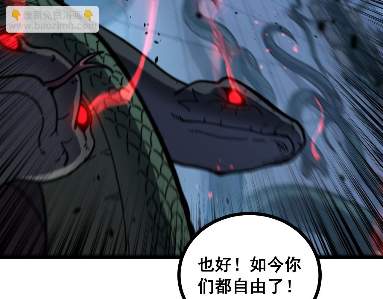 🍔老蛇修仙传 第77话 第37页