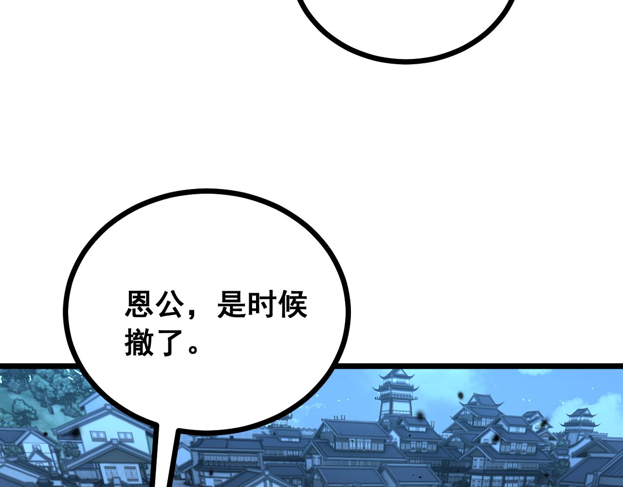 🍔老蛇修仙传 第77话 第38页