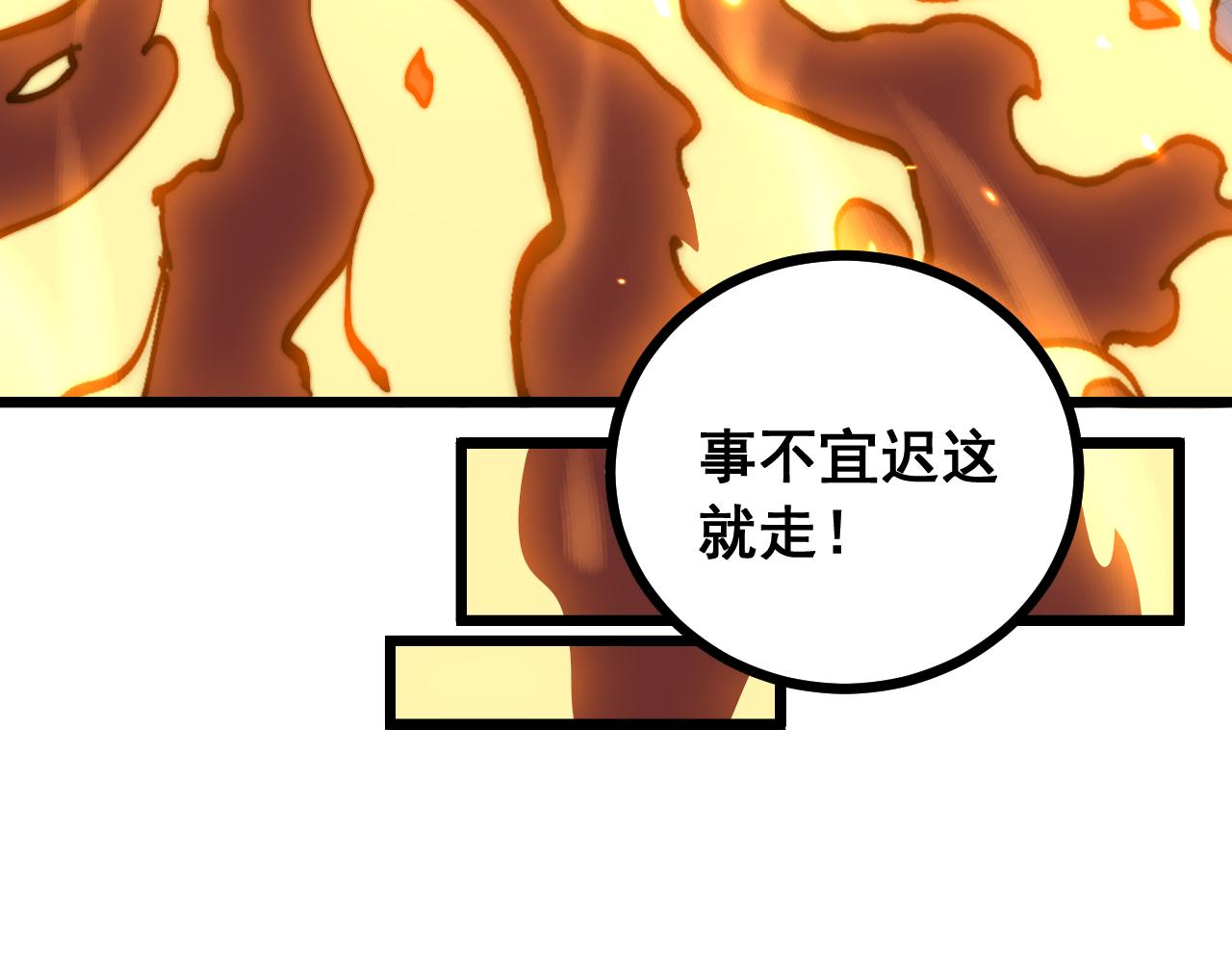 🍔老蛇修仙传 第77话 第40页