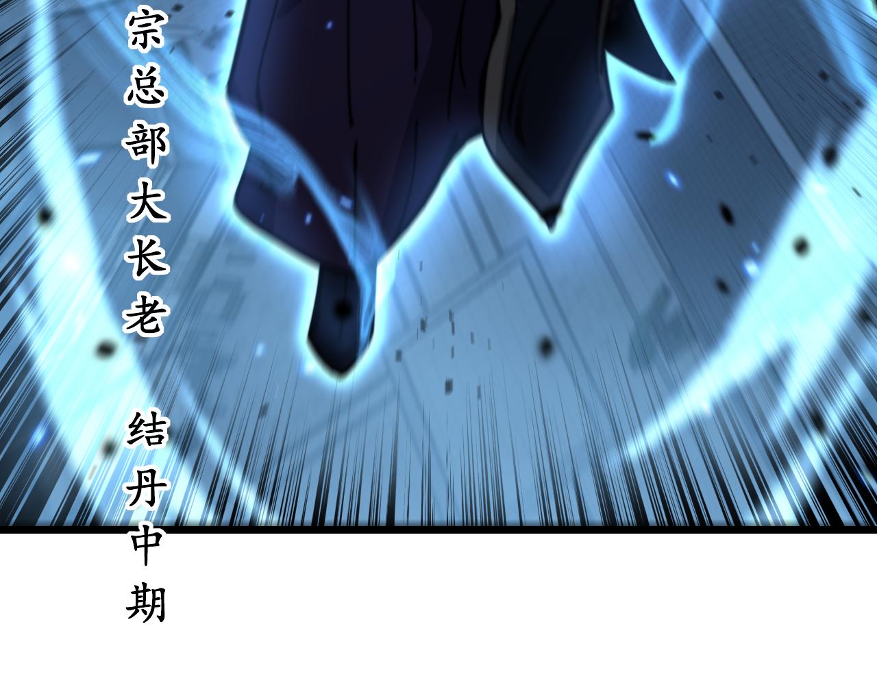 🍔老蛇修仙传 第77话 第45页