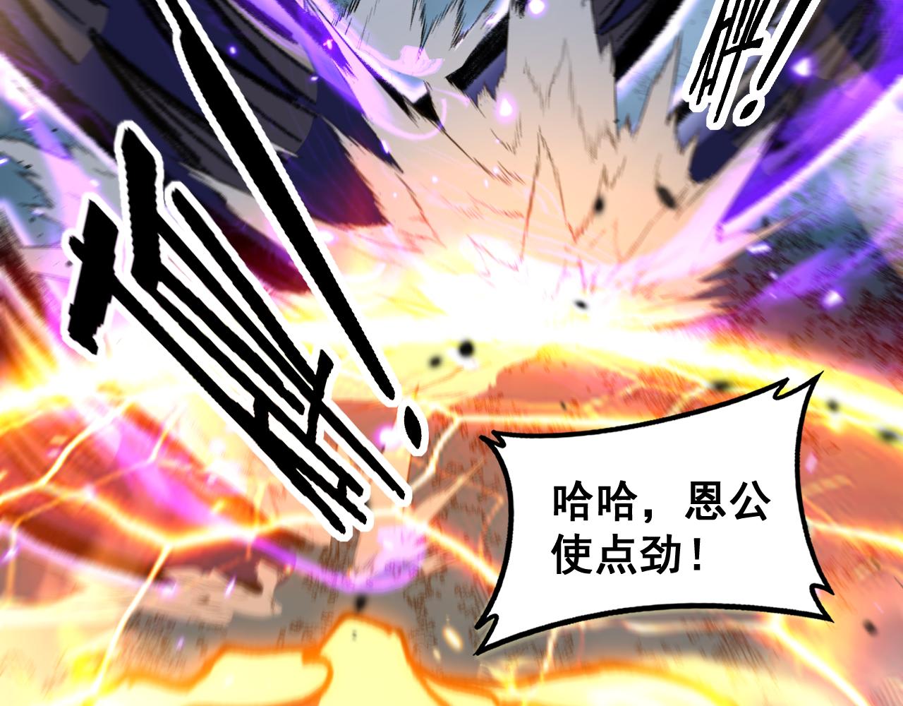 🍔老蛇修仙传 第79话 第18页