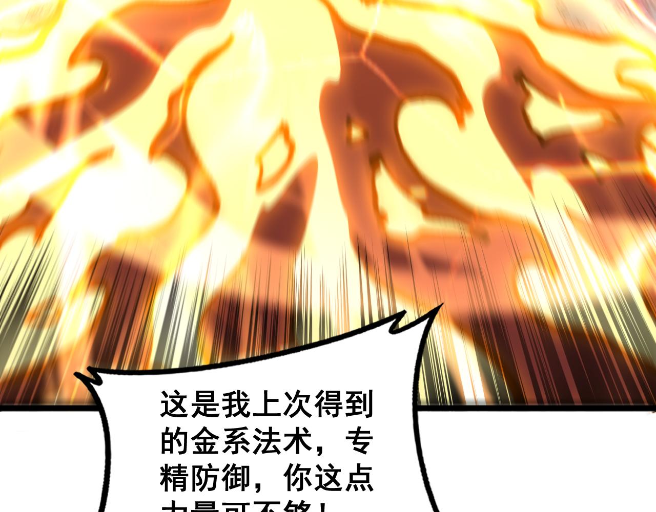 🍔老蛇修仙传 第79话 第19页