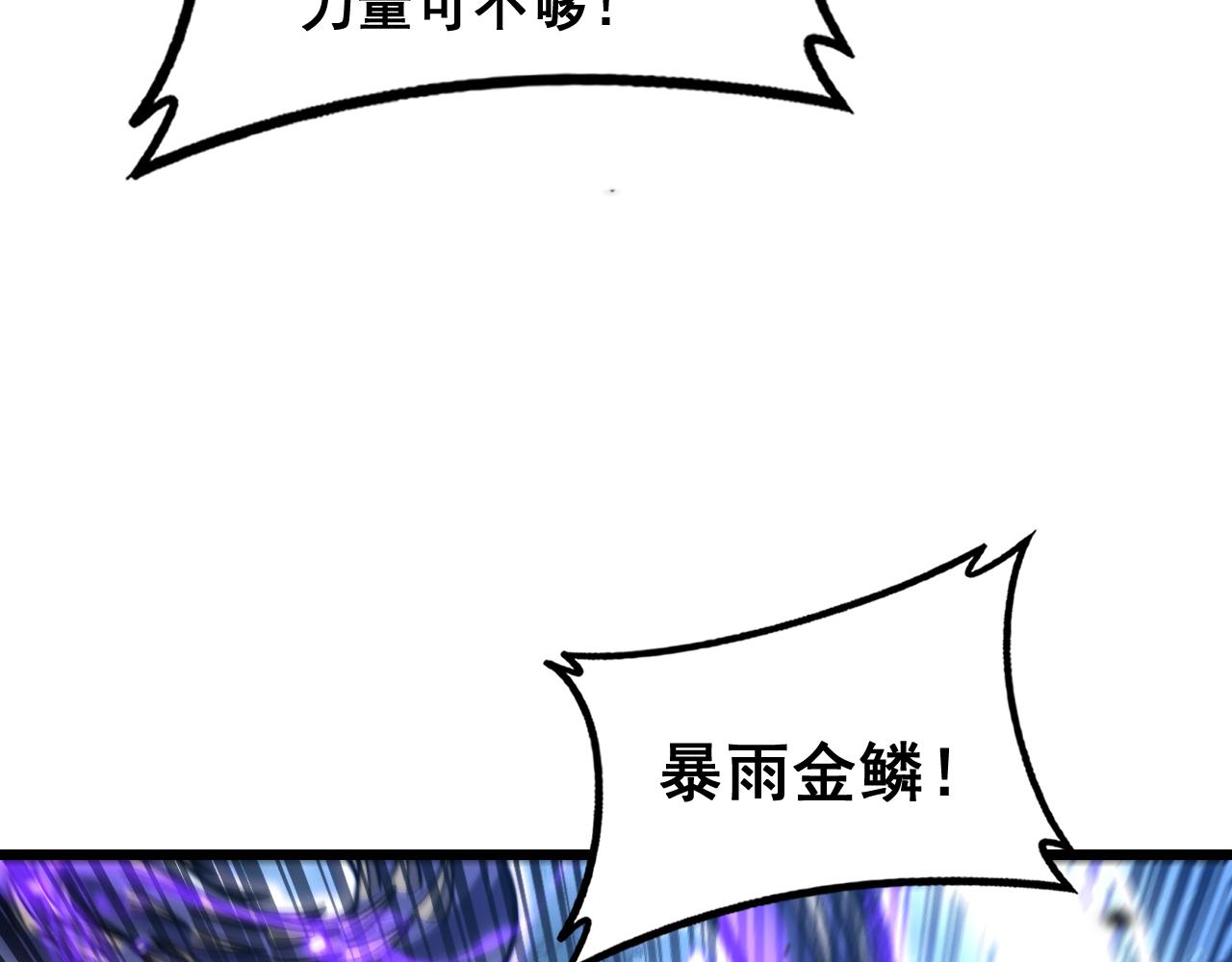 🍔老蛇修仙传 第79话 第20页