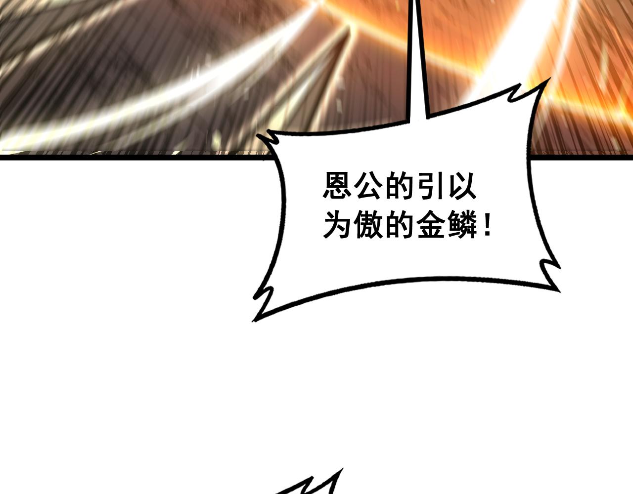 🍔老蛇修仙传 第79话 第23页