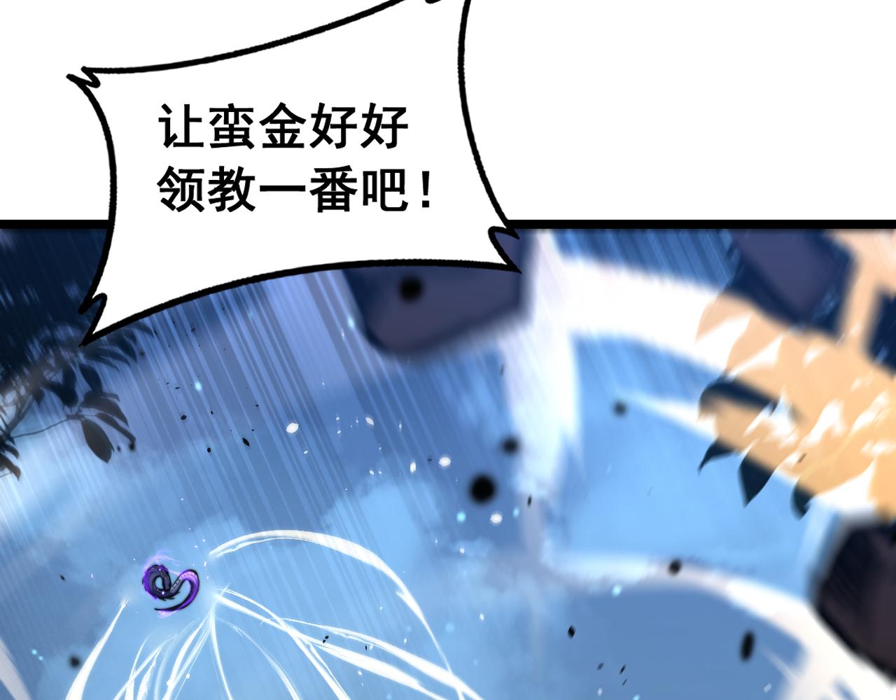 🍔老蛇修仙传 第79话 第24页