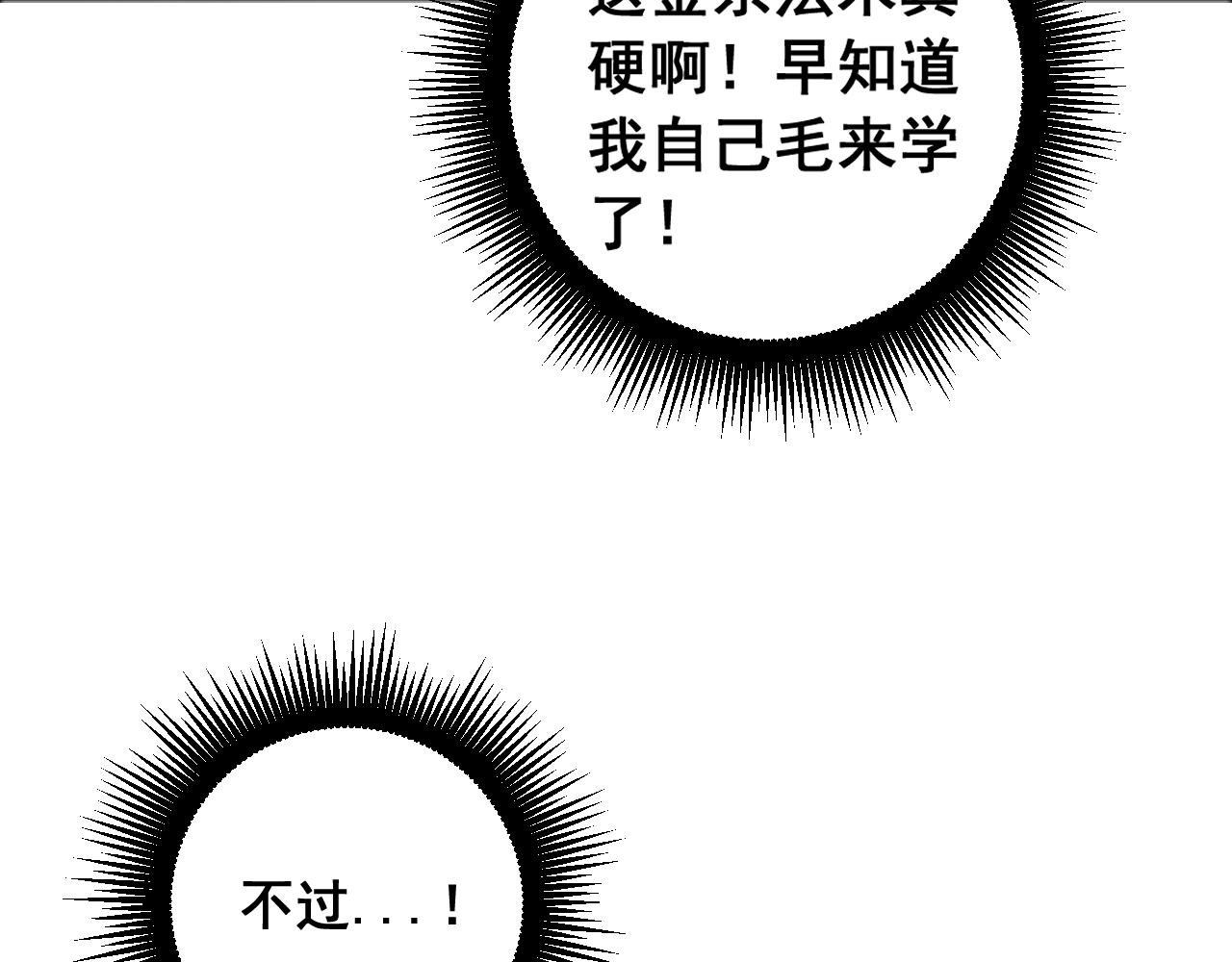 🍔老蛇修仙传 第79话 第27页