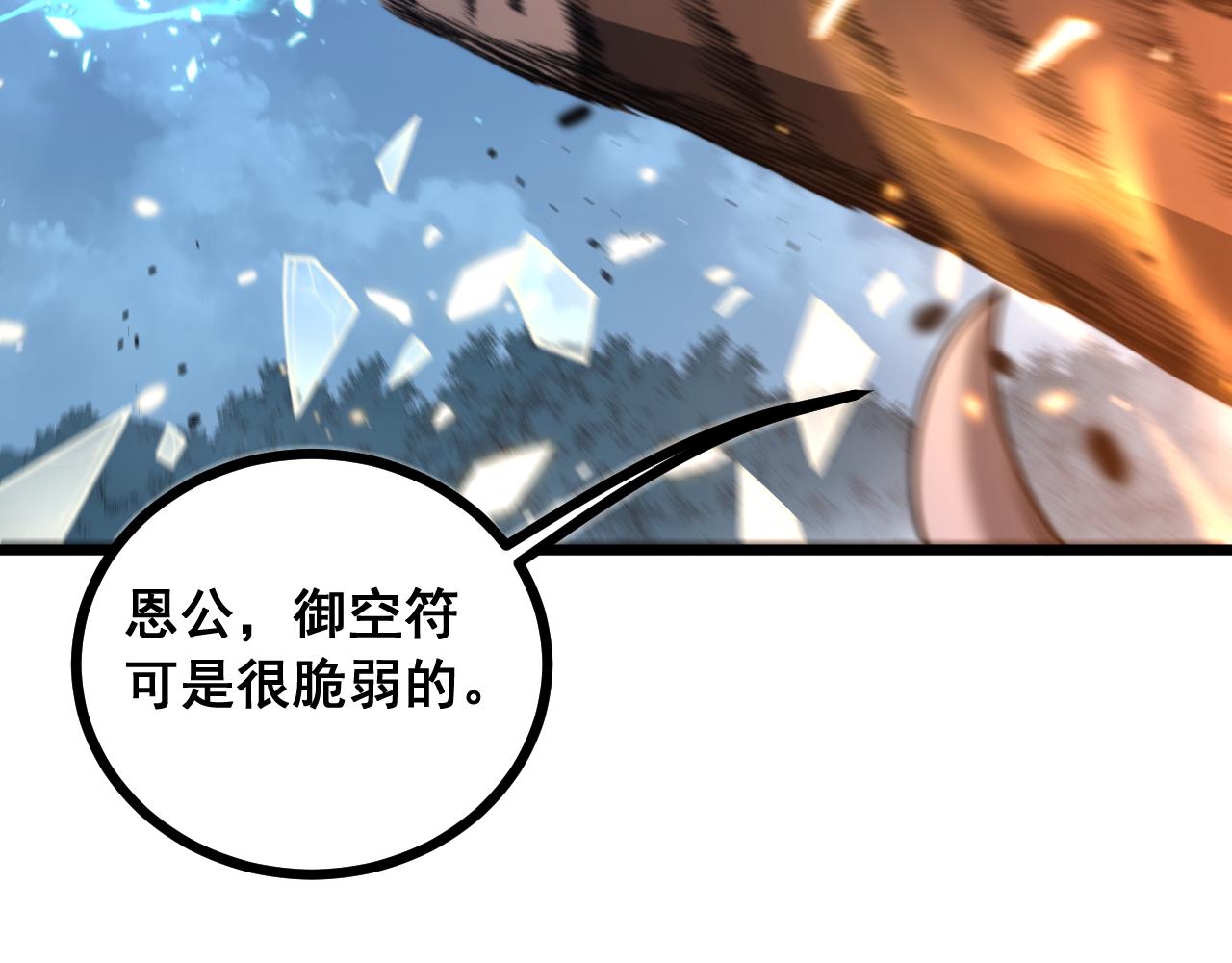 🍔老蛇修仙传 第79话 第37页
