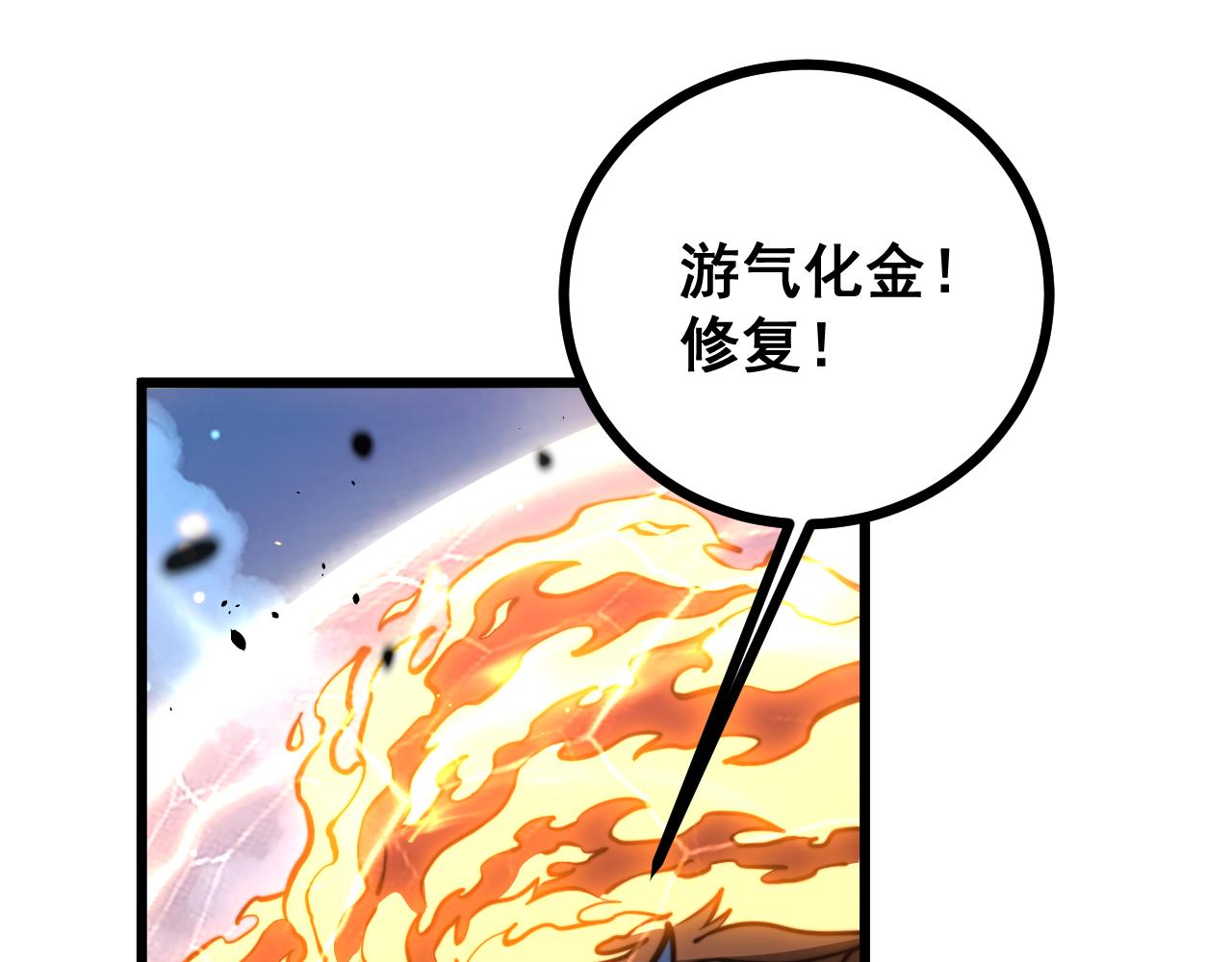 🍔老蛇修仙传 第79话 第38页