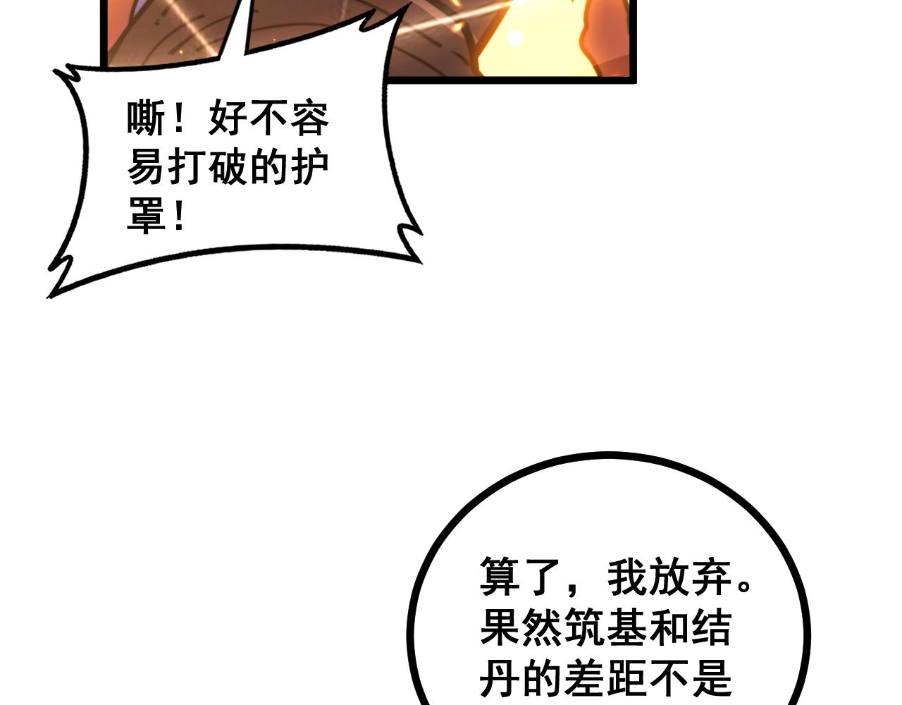 🍔老蛇修仙传 第79话 第40页
