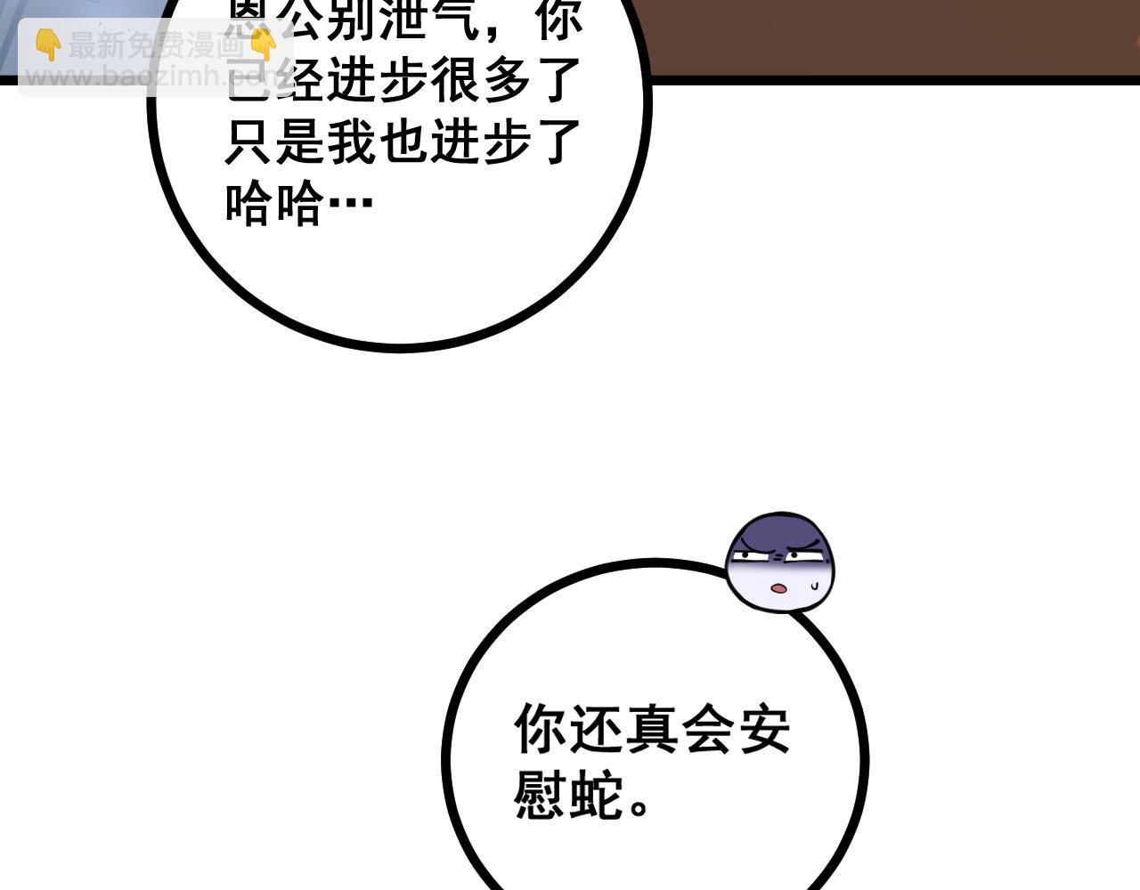 🍔老蛇修仙传 第79话 第43页