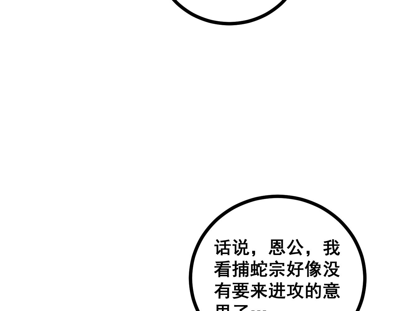 🍔老蛇修仙传 第79话 第44页