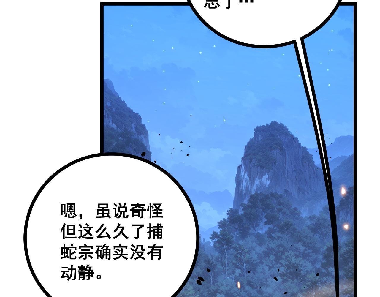 🍔老蛇修仙传 第79话 第45页