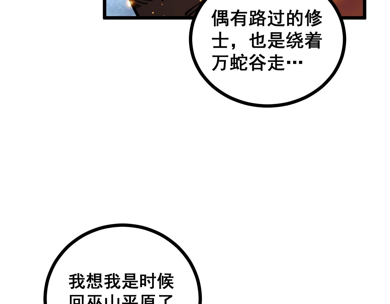 🍔老蛇修仙传 第79话 第47页