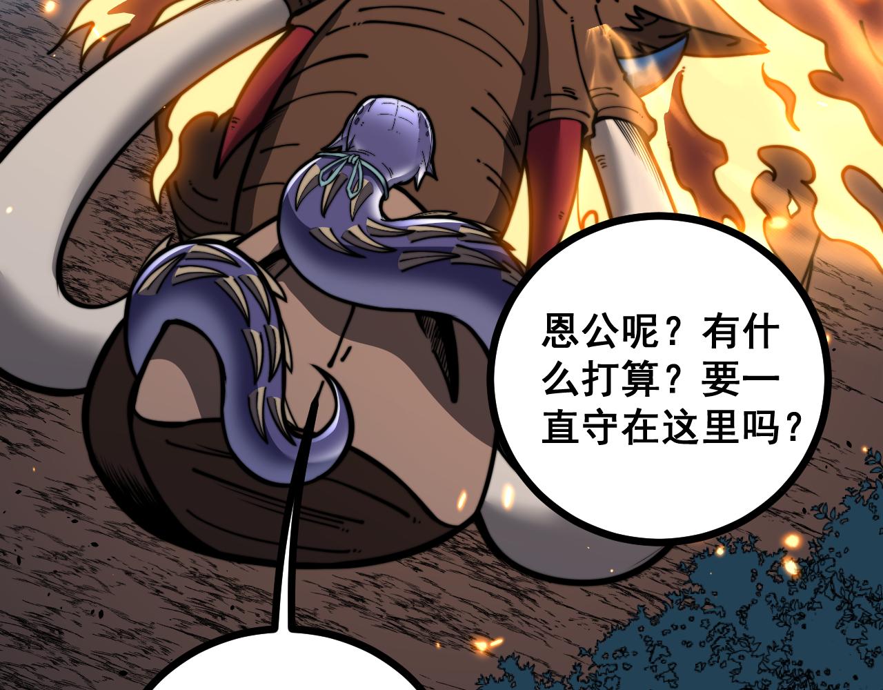 🍔老蛇修仙传 第79话 第49页