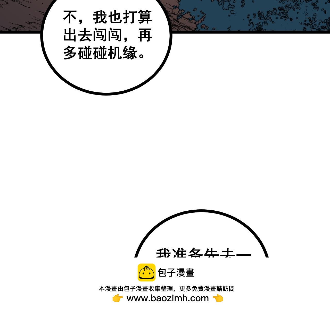 🍔老蛇修仙传 第79话 第50页