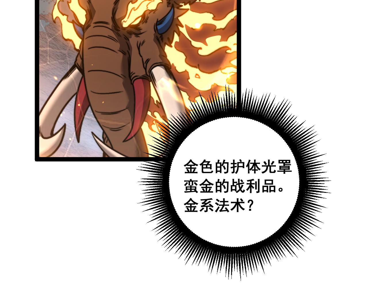 🍔老蛇修仙传 第79话 第8页