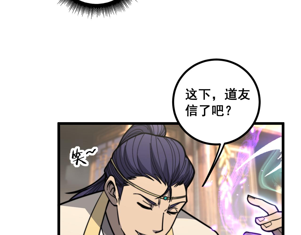 🍔老蛇修仙传 第81话 第12页