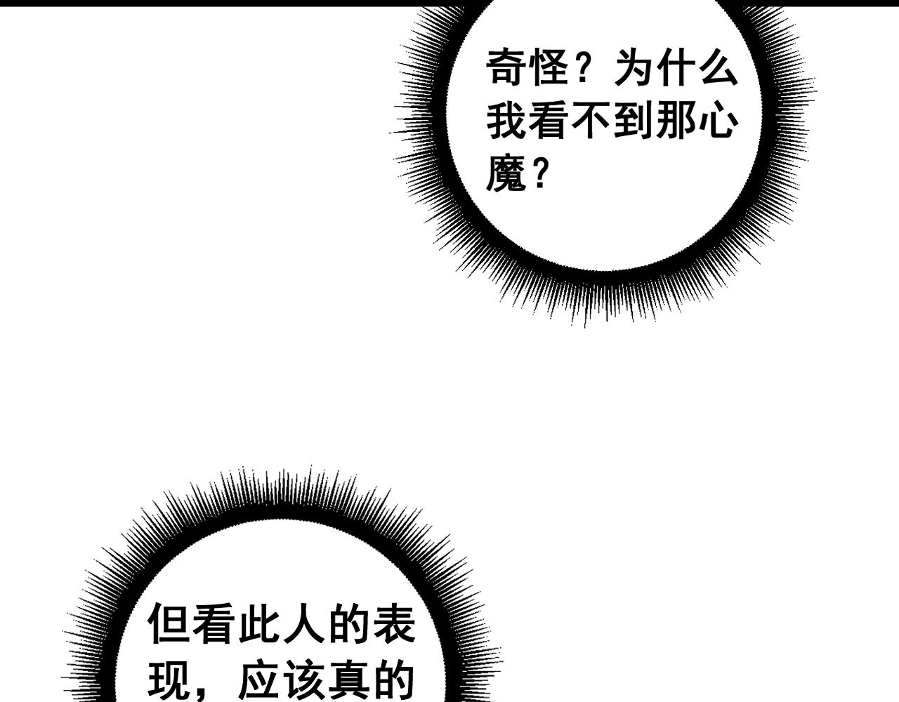 🍔老蛇修仙传 第81话 第15页