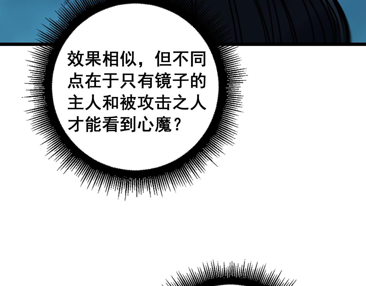 🍔老蛇修仙传 第81话 第18页