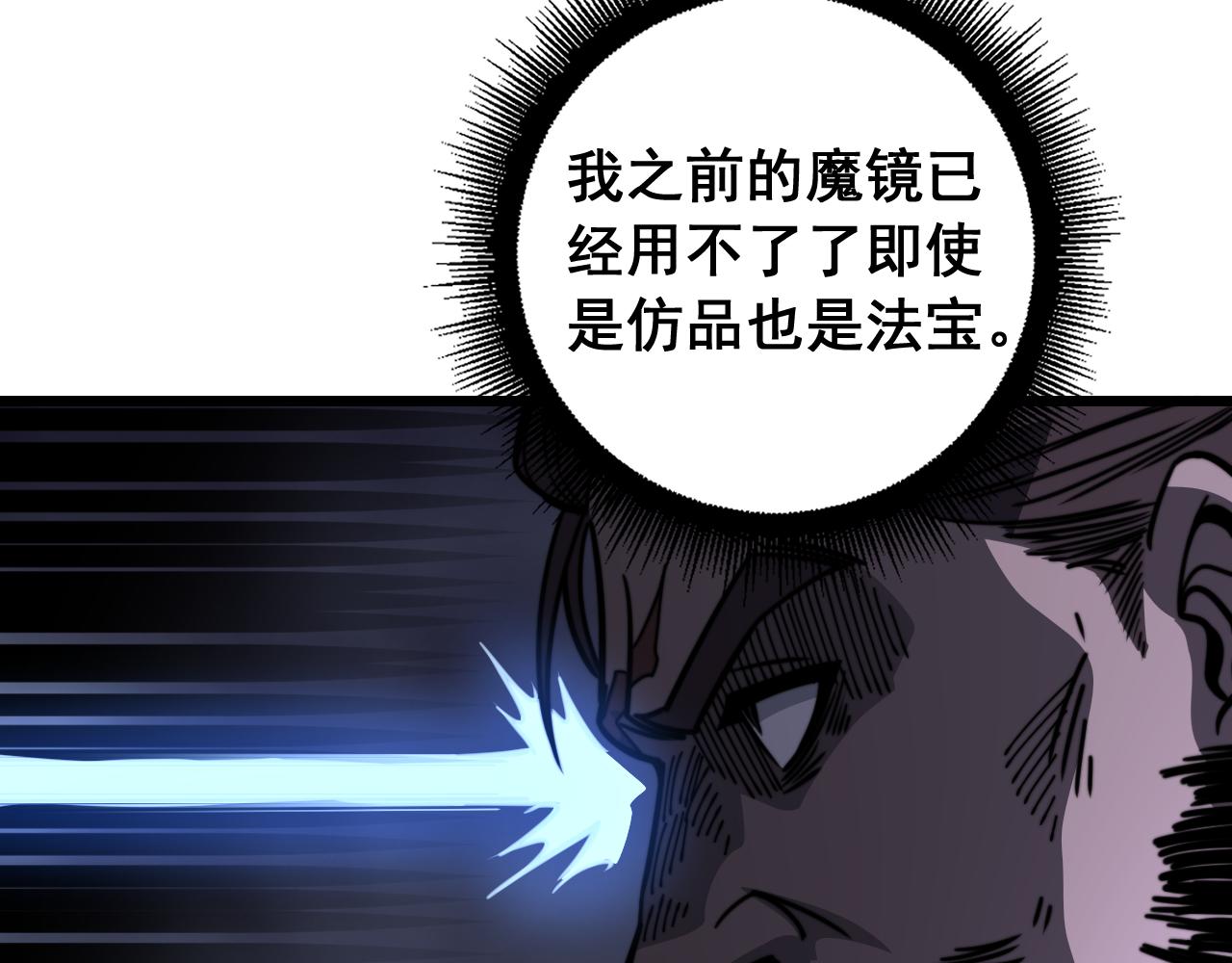 🍔老蛇修仙传 第81话 第19页