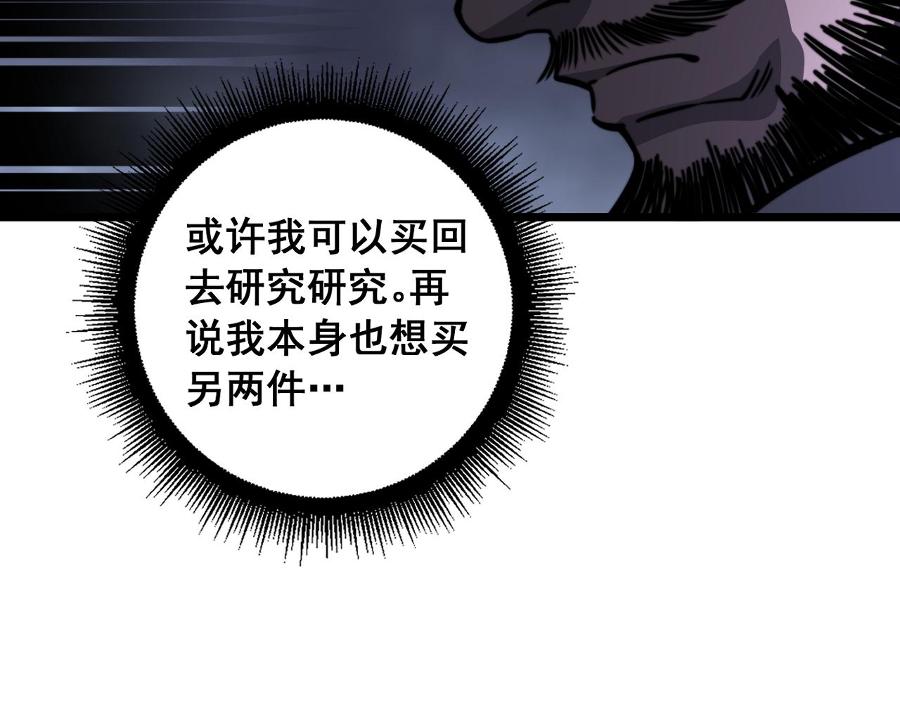 🍔老蛇修仙传 第81话 第20页