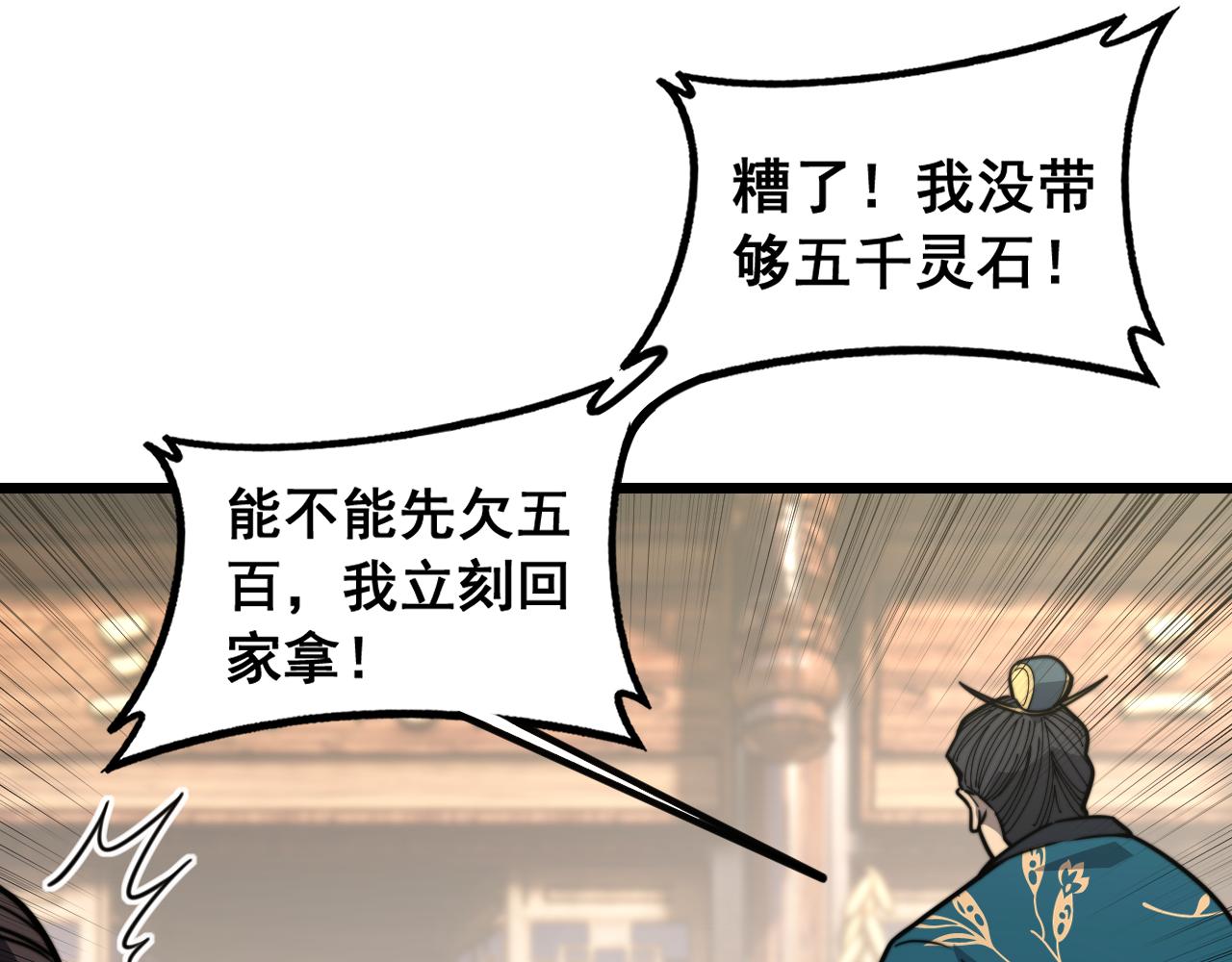 🍔老蛇修仙传 第81话 第21页