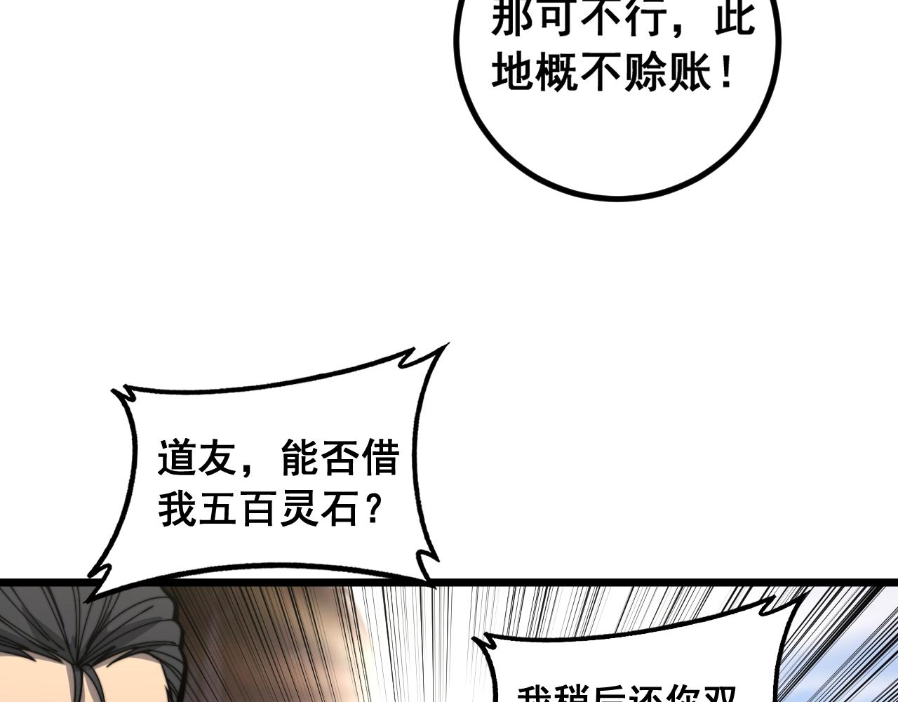 🍔老蛇修仙传 第81话 第23页