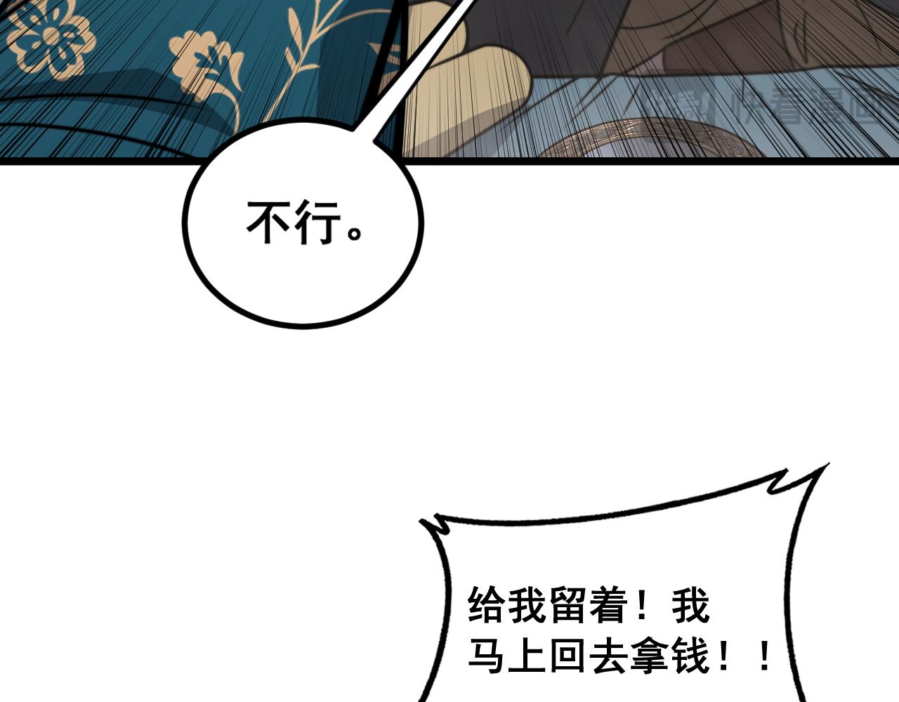🍔老蛇修仙传 第81话 第25页