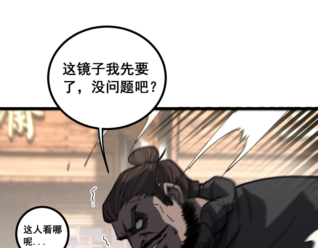 🍔老蛇修仙传 第81话 第28页