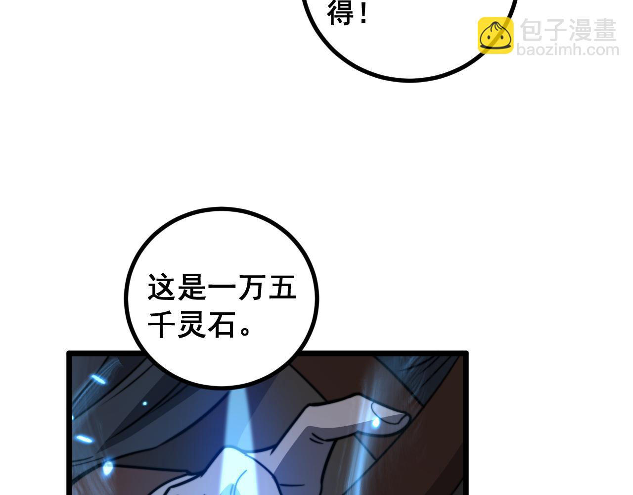 🍔老蛇修仙传 第81话 第30页