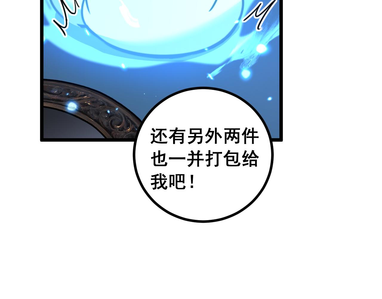🍔老蛇修仙传 第81话 第32页