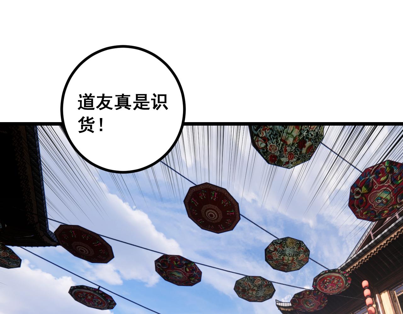 🍔老蛇修仙传 第81话 第33页