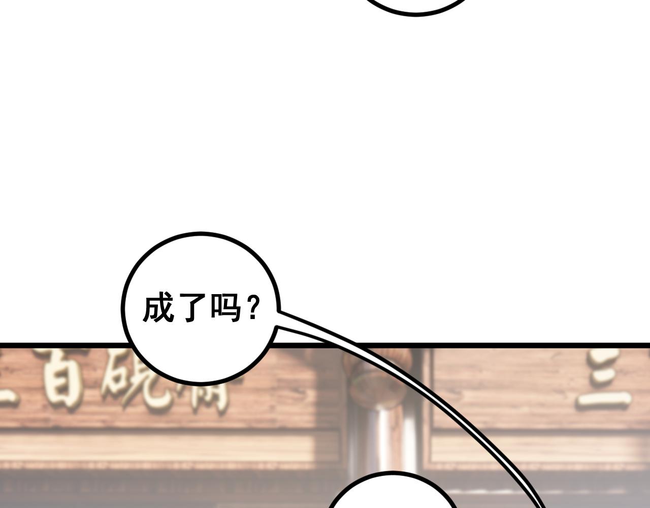 🍔老蛇修仙传 第81话 第42页