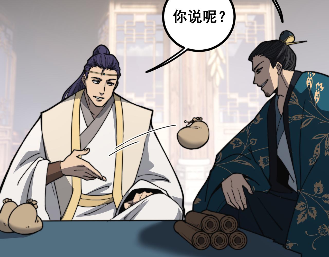 🍔老蛇修仙传 第81话 第43页