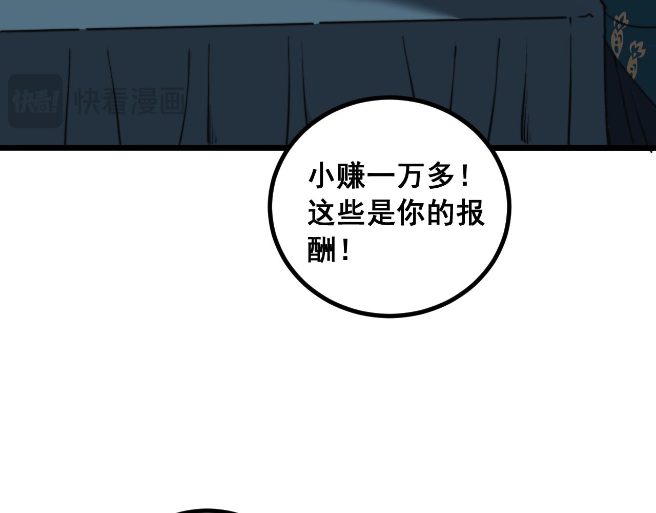 🍔老蛇修仙传 第81话 第44页