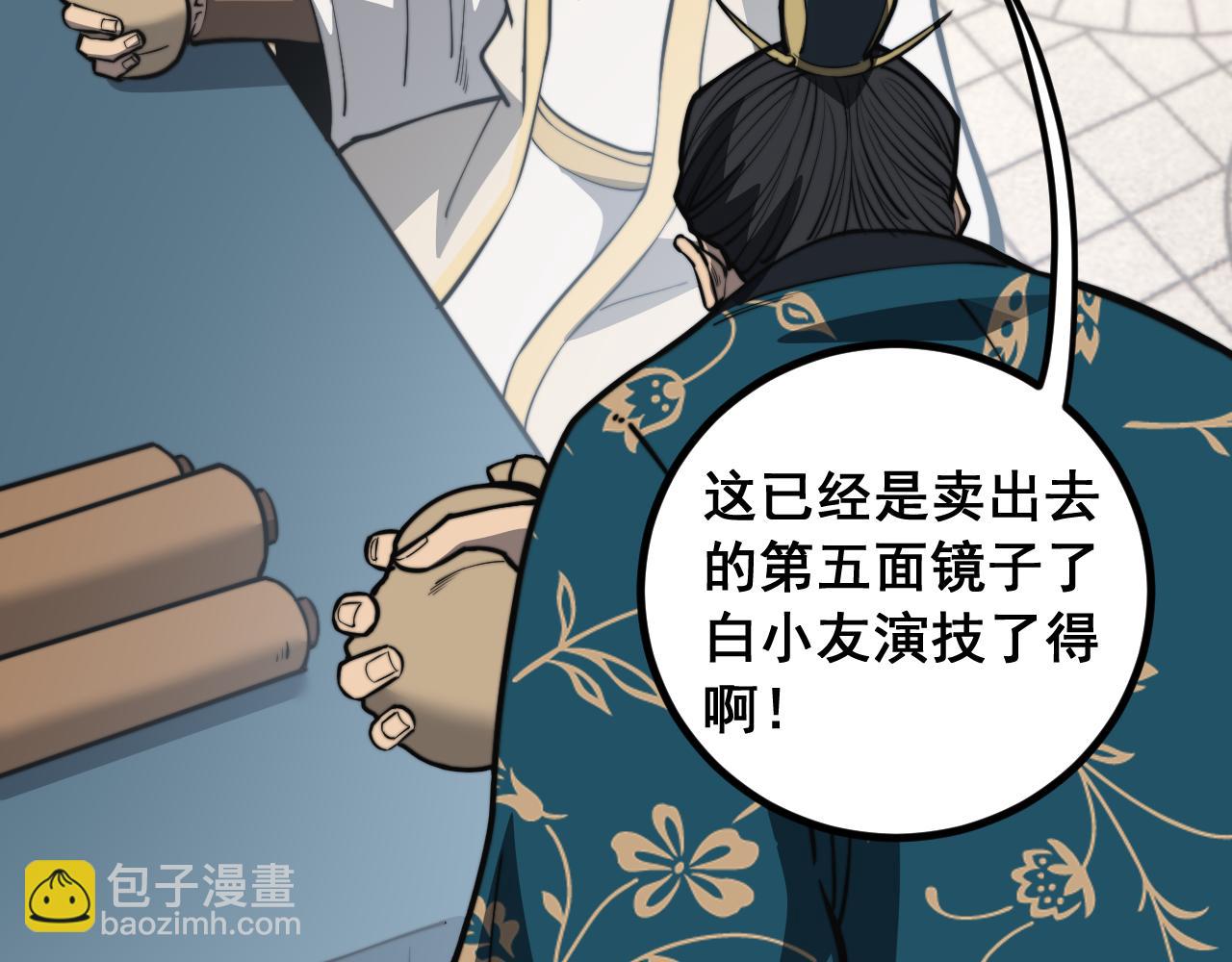 🍔老蛇修仙传 第81话 第46页