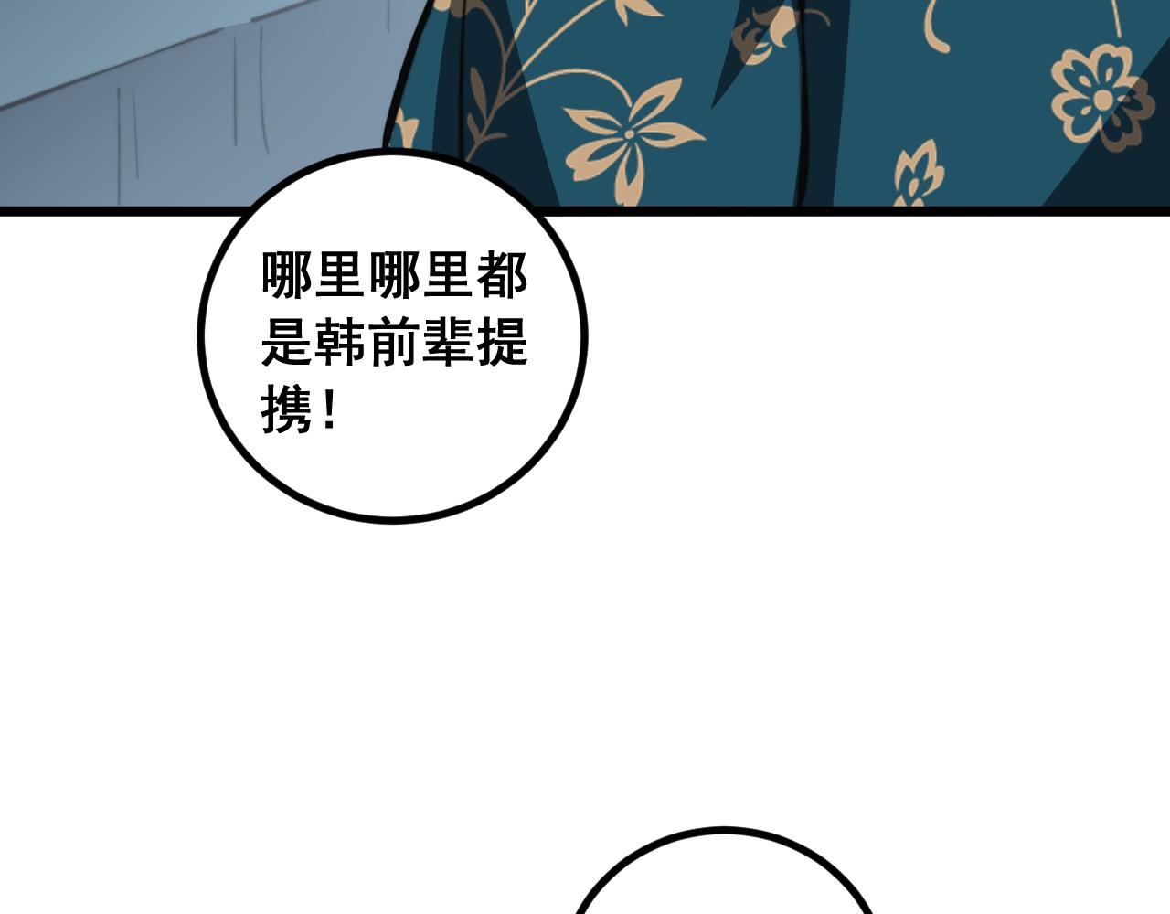 🍔老蛇修仙传 第81话 第47页