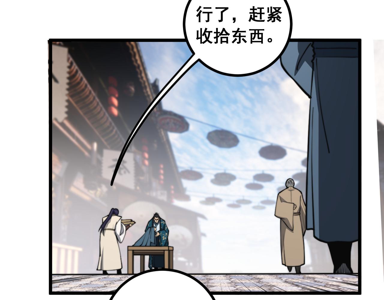 🍔老蛇修仙传 第81话 第48页