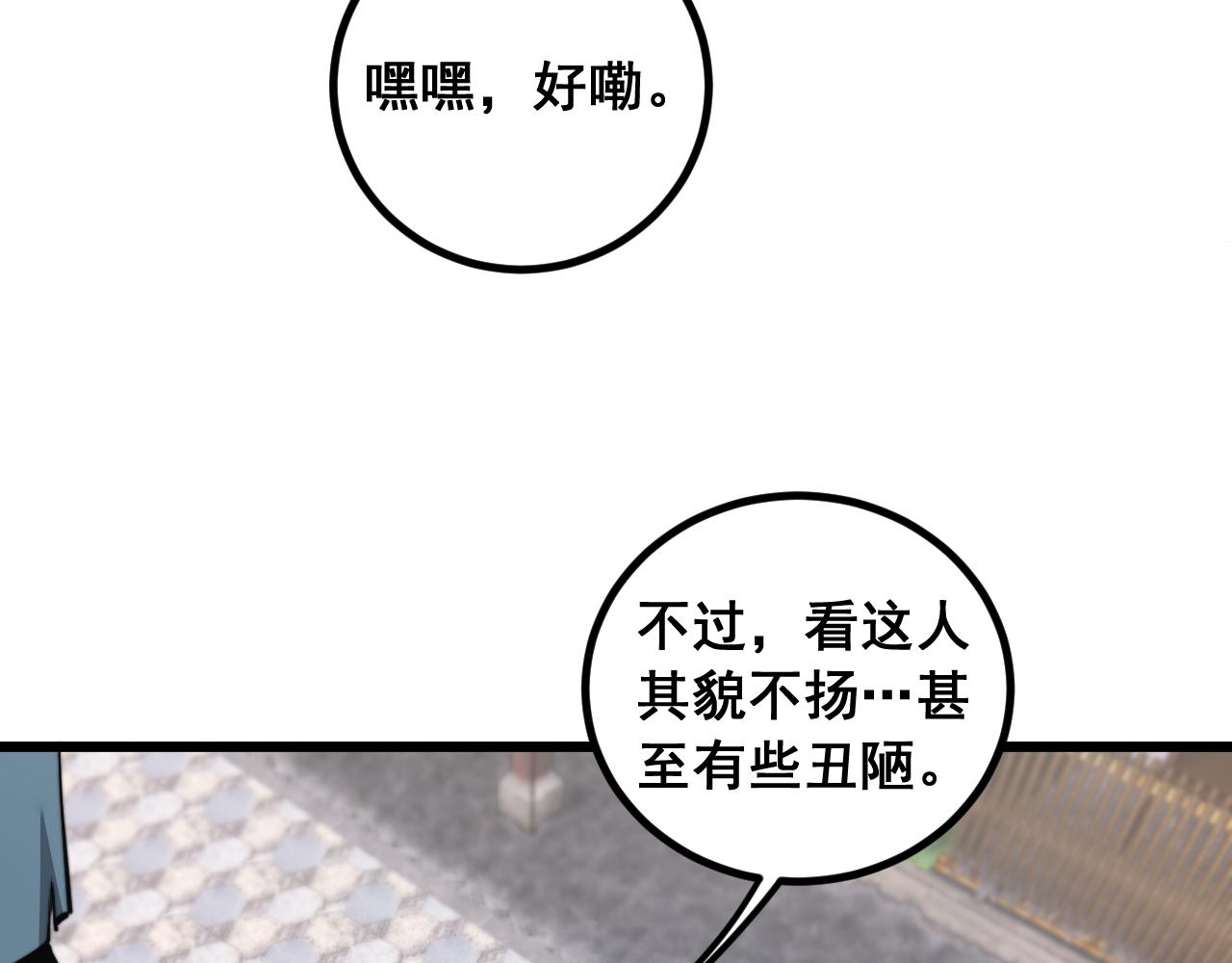 🍔老蛇修仙传 第81话 第49页