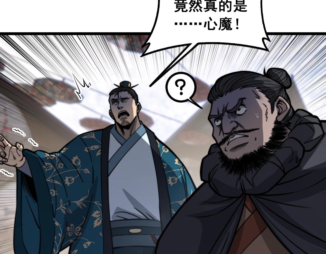🍔老蛇修仙传 第81话 第8页