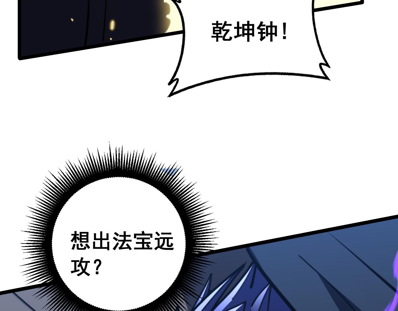 🍔老蛇修仙传 第83话 第31页