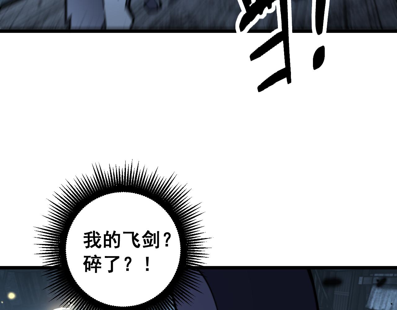 🍔老蛇修仙传 第83话 第37页