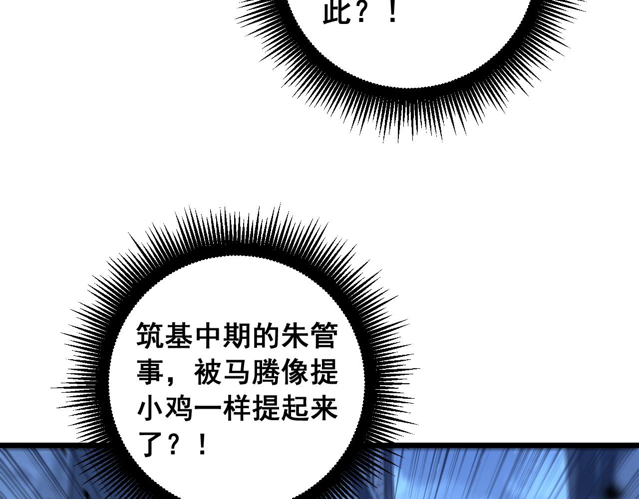🍔老蛇修仙传 第83话 第46页