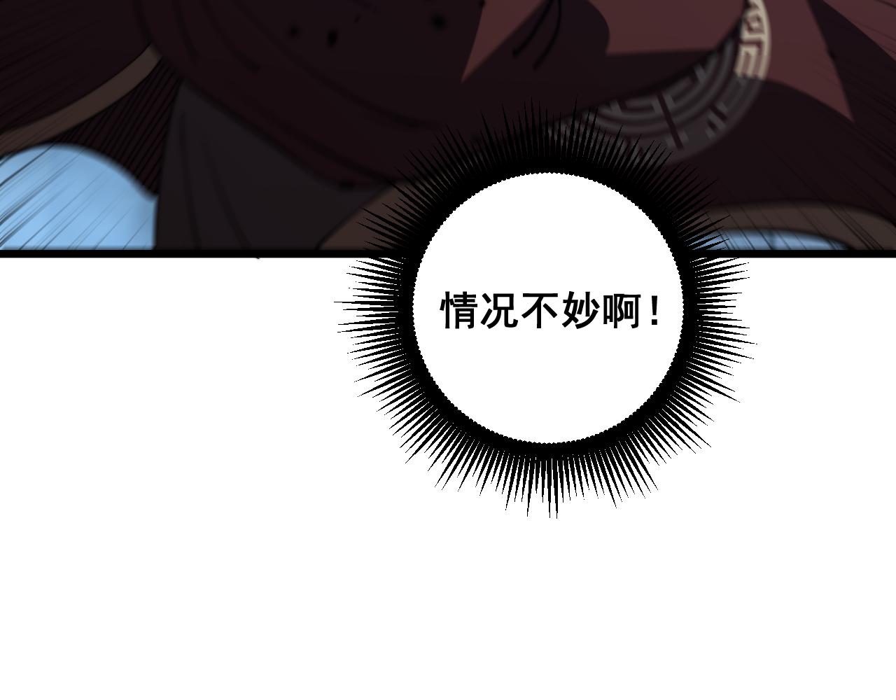 🍔老蛇修仙传 第83话 第48页