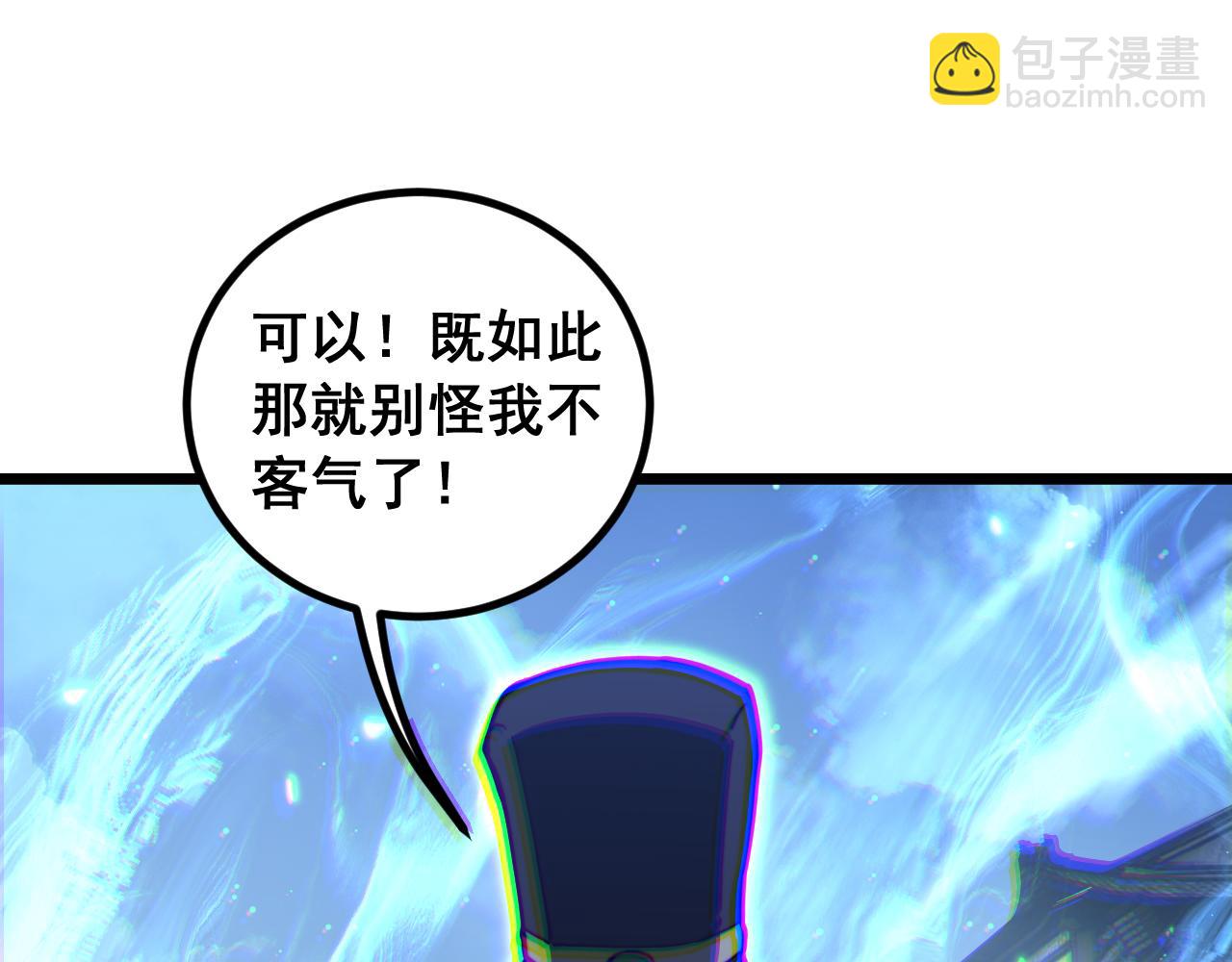🍔老蛇修仙传 第83话 第5页