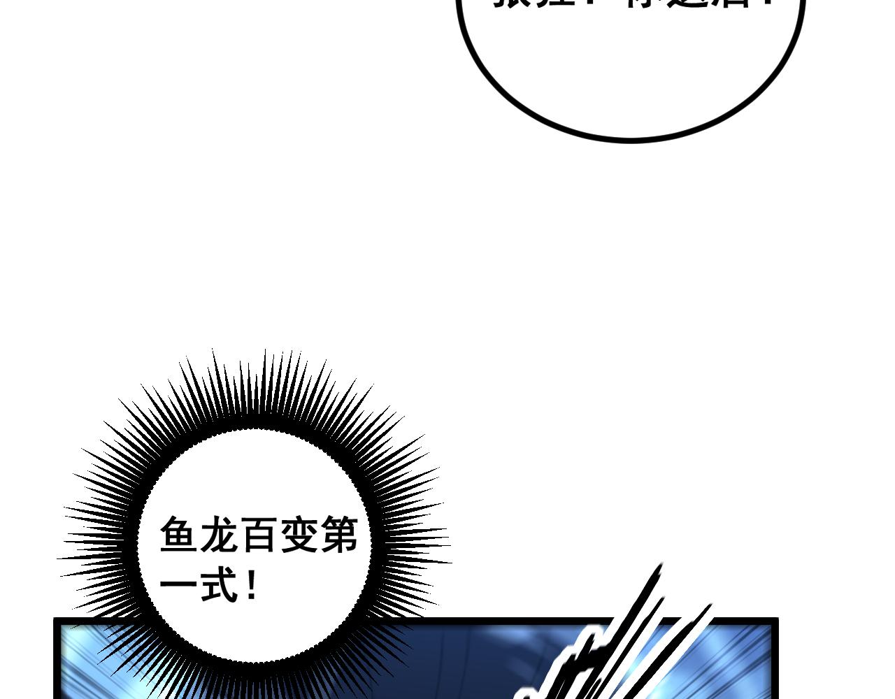 🍔老蛇修仙传 第83话 第8页